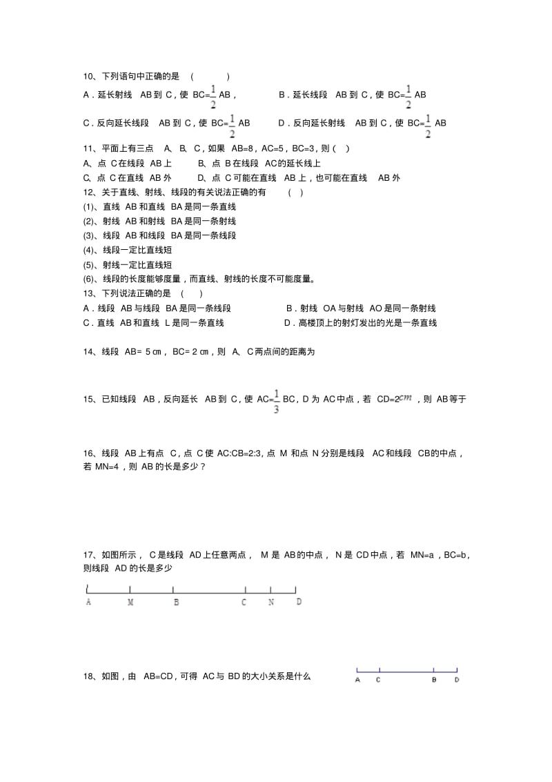 沪科版七年级上册数学第四章-直线与角练习题.pdf_第2页