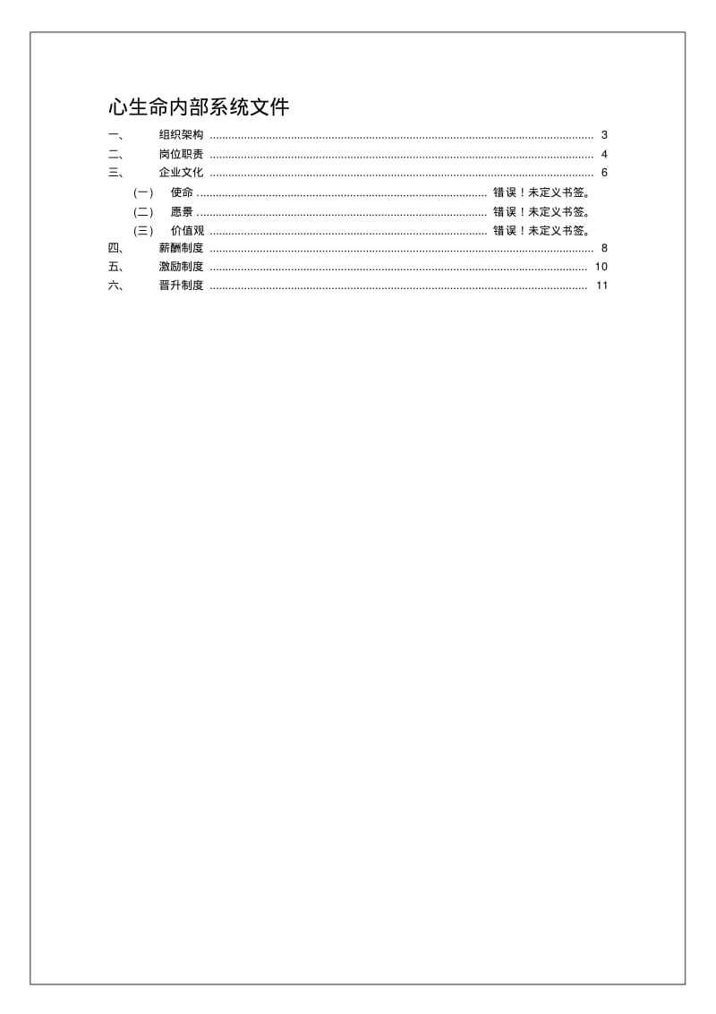 最新销售部门薪酬体系.pdf_第2页