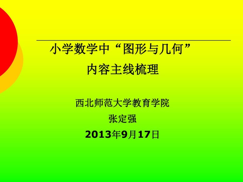 空间与几何主线要点.pdf_第1页