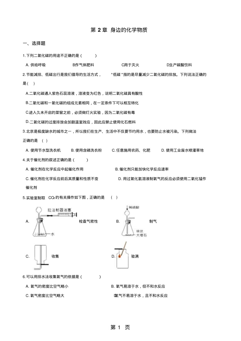 沪教版版九年级上册化学第二章身边的化学物质单元复习题(无答案).pdf_第1页