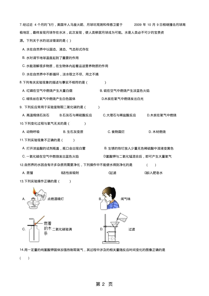 沪教版版九年级上册化学第二章身边的化学物质单元复习题(无答案).pdf_第2页