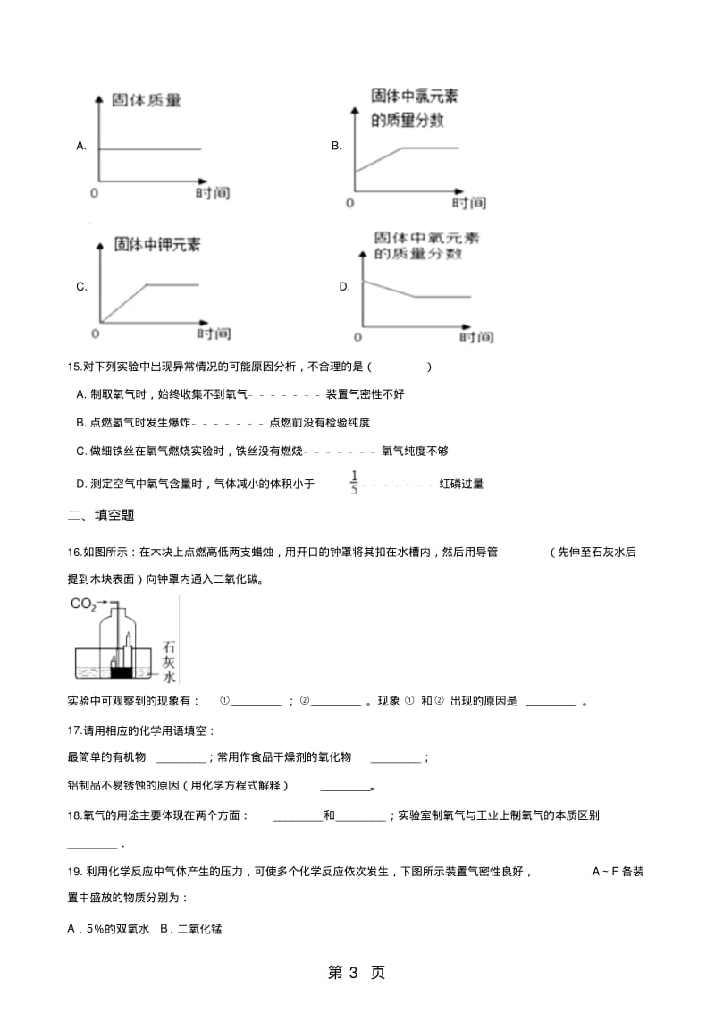 沪教版版九年级上册化学第二章身边的化学物质单元复习题(无答案).pdf_第3页