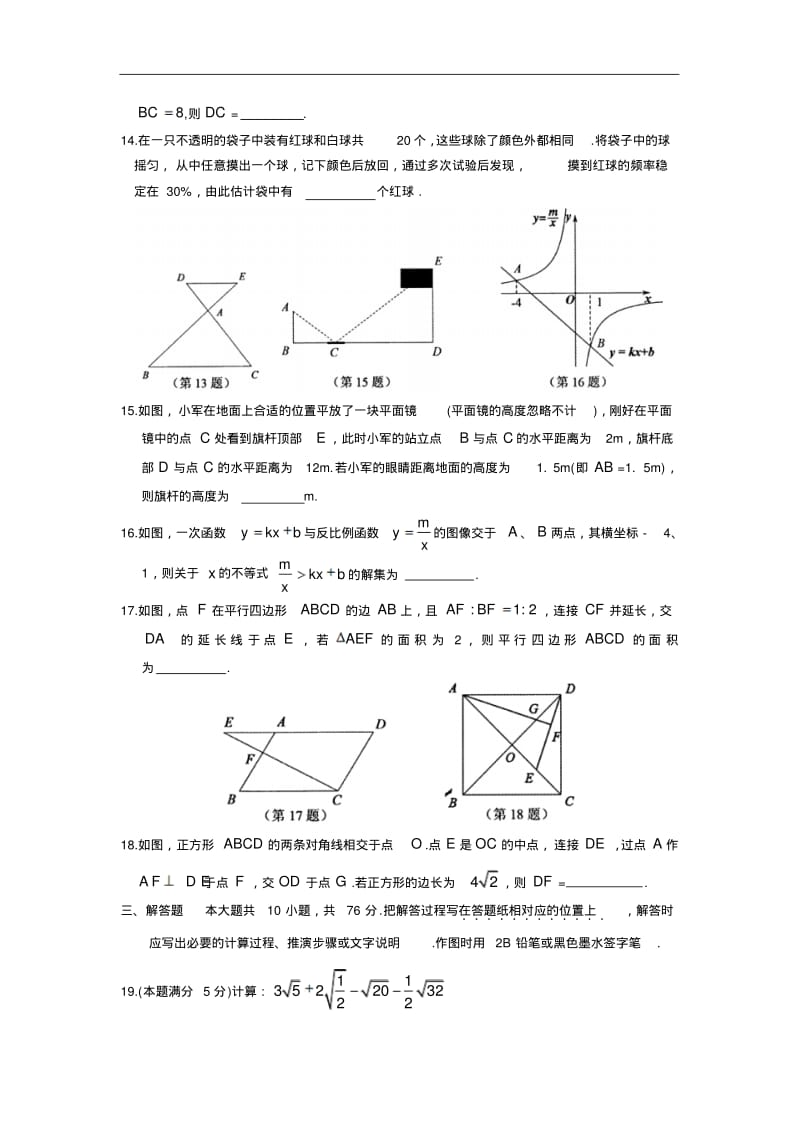 江苏省常熟市2017–2018学年初二下数学期末考试试卷及答案.pdf_第3页