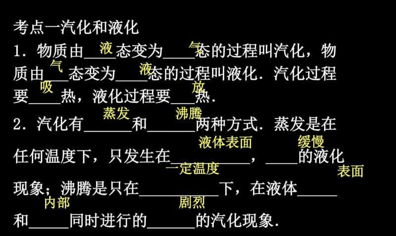 最新初中人教版八年级上册物理课件汽化和液化_升华和凝华.pdf_第3页