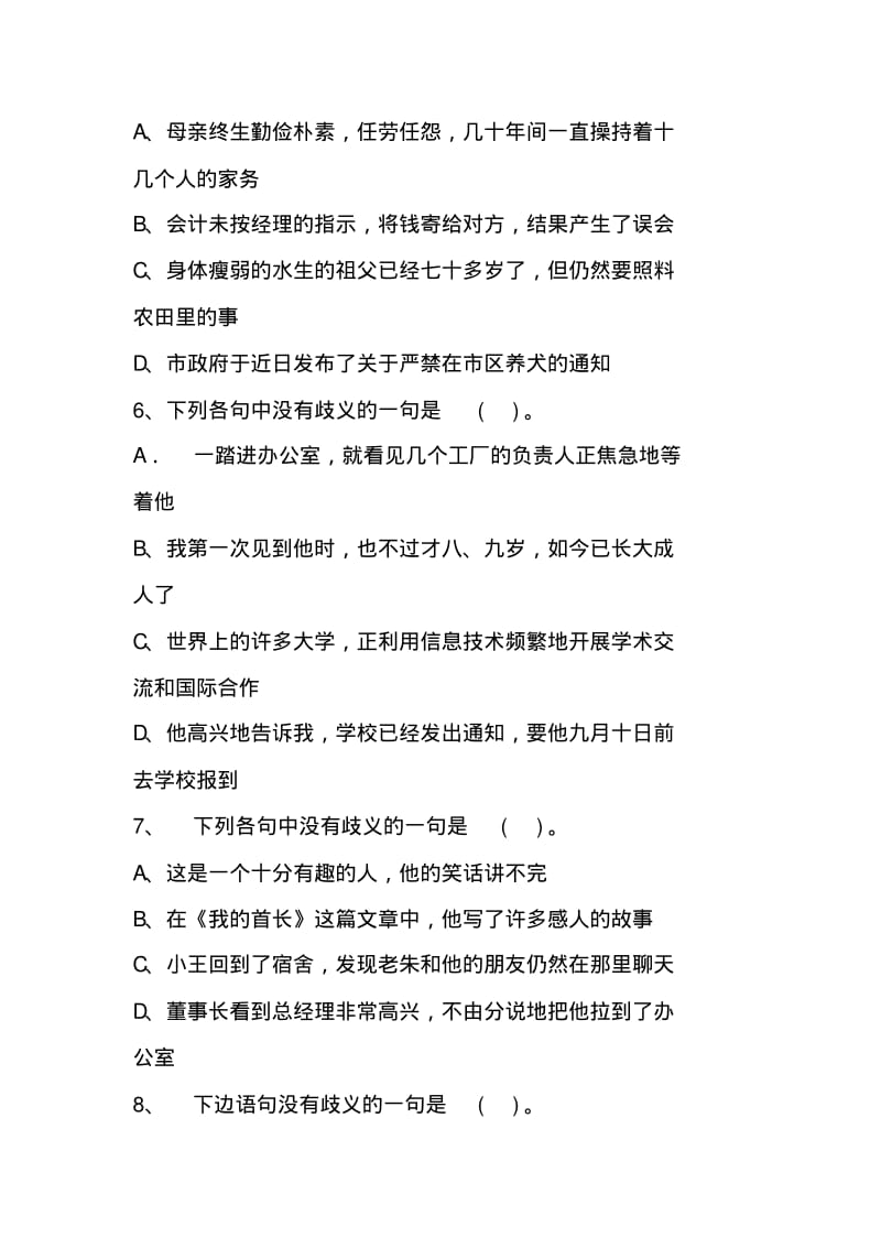 歧义判断强化训练.pdf_第3页