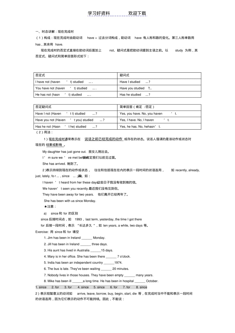 现在完成时练习题及答案.pdf_第1页