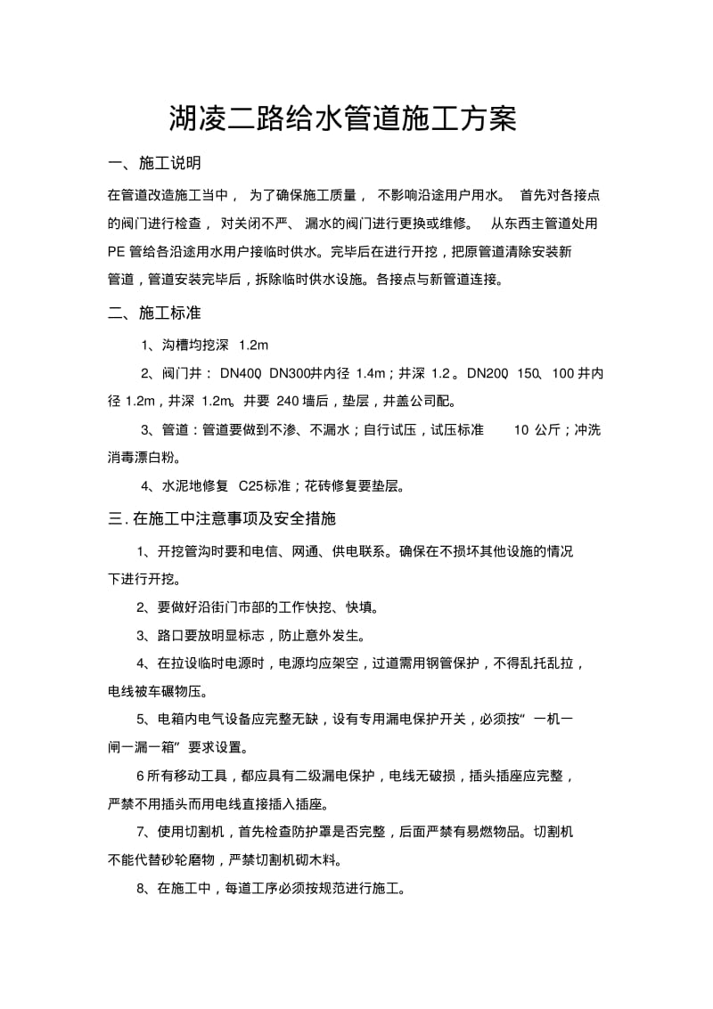 某给水管道施工方案.pdf_第2页