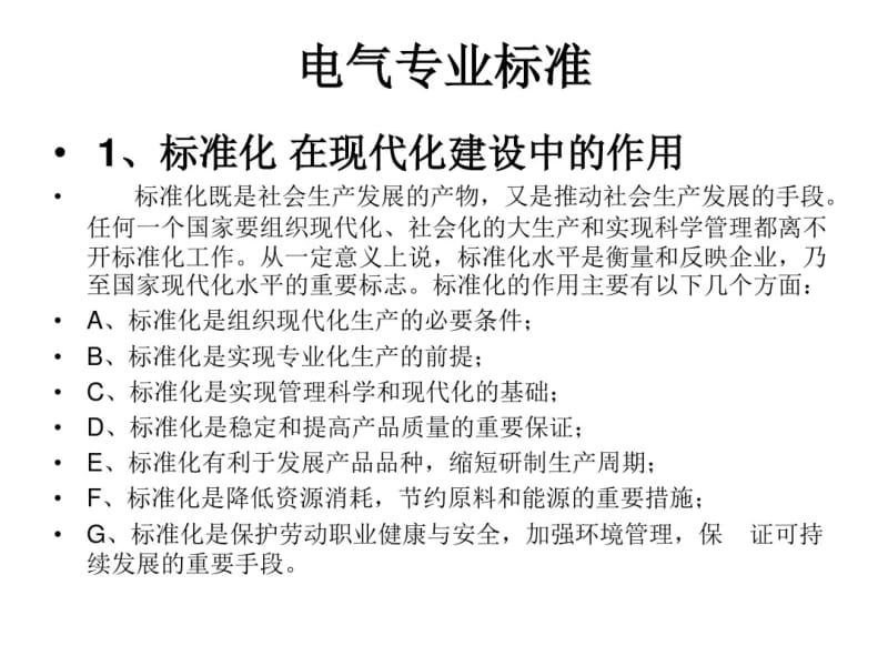 电气专业标准要点.pdf_第3页