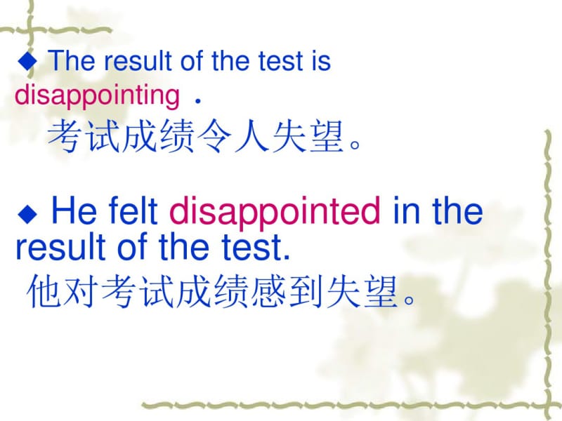 现在分词与过去分词的区别.pdf_第3页