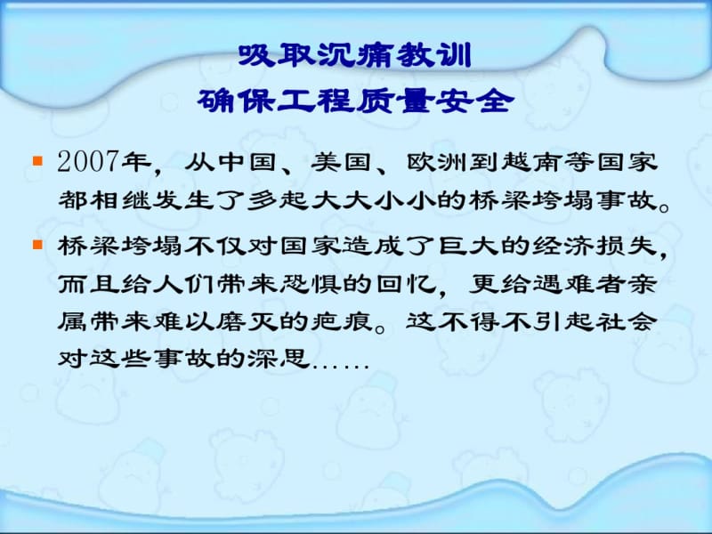 桥梁施工垮塌事故.pdf_第2页