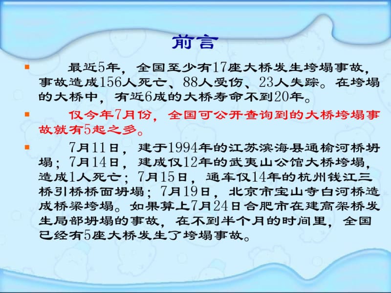 桥梁施工垮塌事故.pdf_第3页