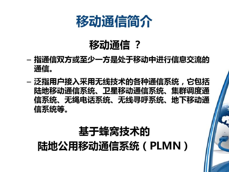 第四章移动交换技术要点.pdf_第2页