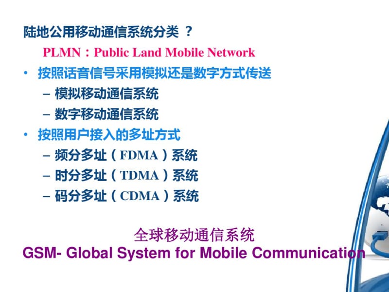 第四章移动交换技术要点.pdf_第3页