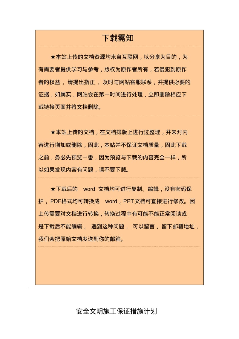 最新安全文明施工保证措施计划汇编.pdf_第1页