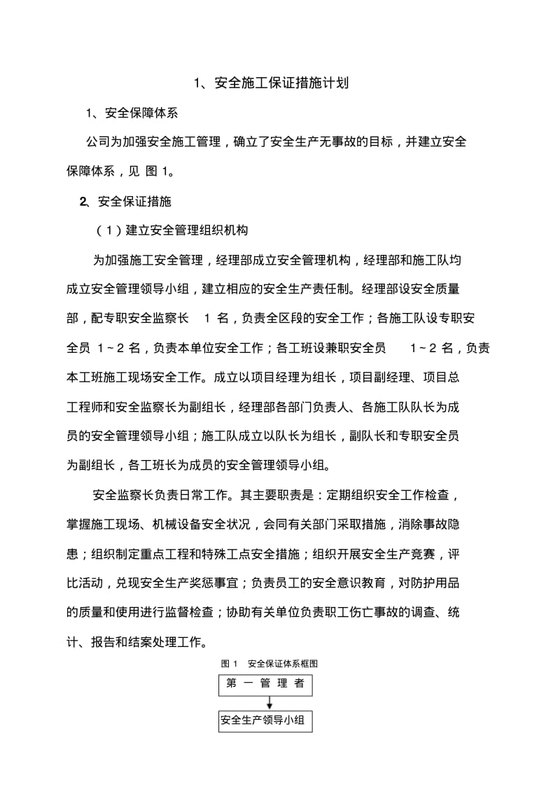 最新安全文明施工保证措施计划汇编.pdf_第2页