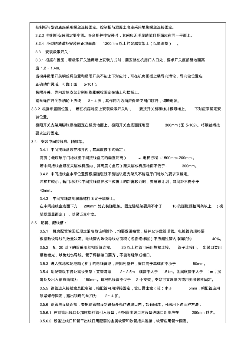 电气设备安装技术交底记录.pdf_第2页