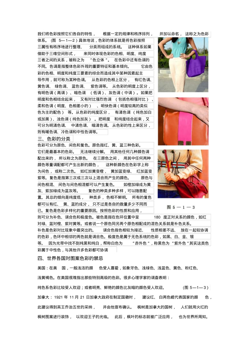 第一节色彩基础知识.pdf_第2页