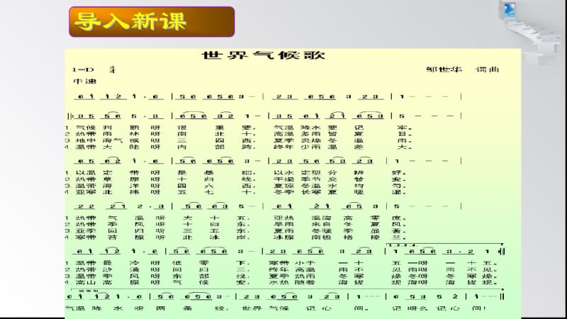 第四节___世界的气候精品中学ppt课件.pdf_第1页