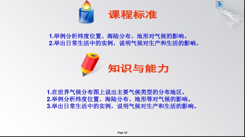 第四节___世界的气候精品中学ppt课件.pdf_第3页