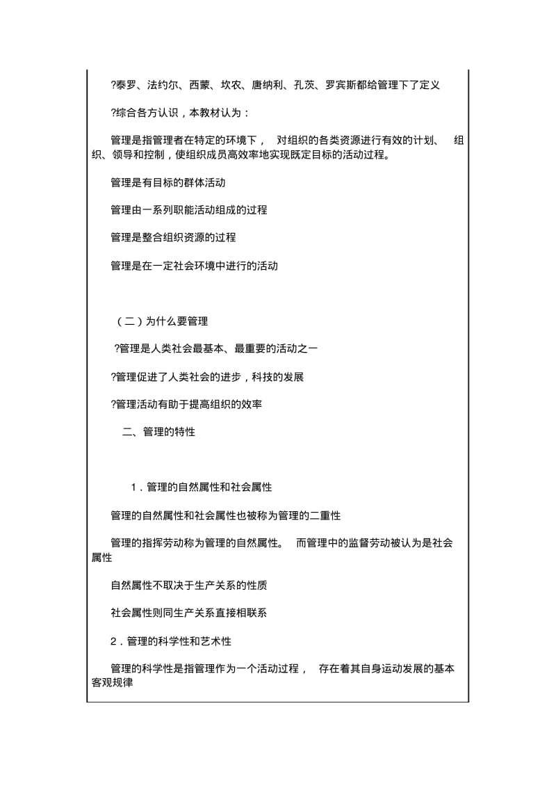 第三版高良谋《管理学》教案名师优质资料.pdf_第2页