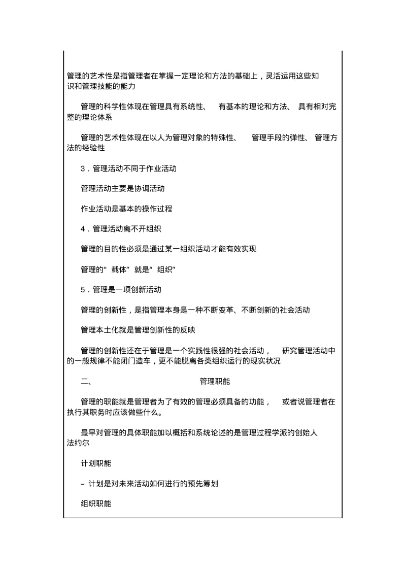 第三版高良谋《管理学》教案名师优质资料.pdf_第3页