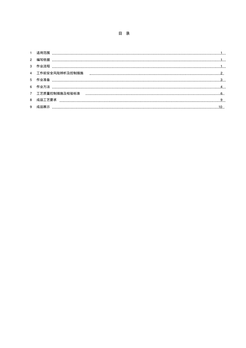 电缆沟及盖板施工作业指导书.pdf_第2页