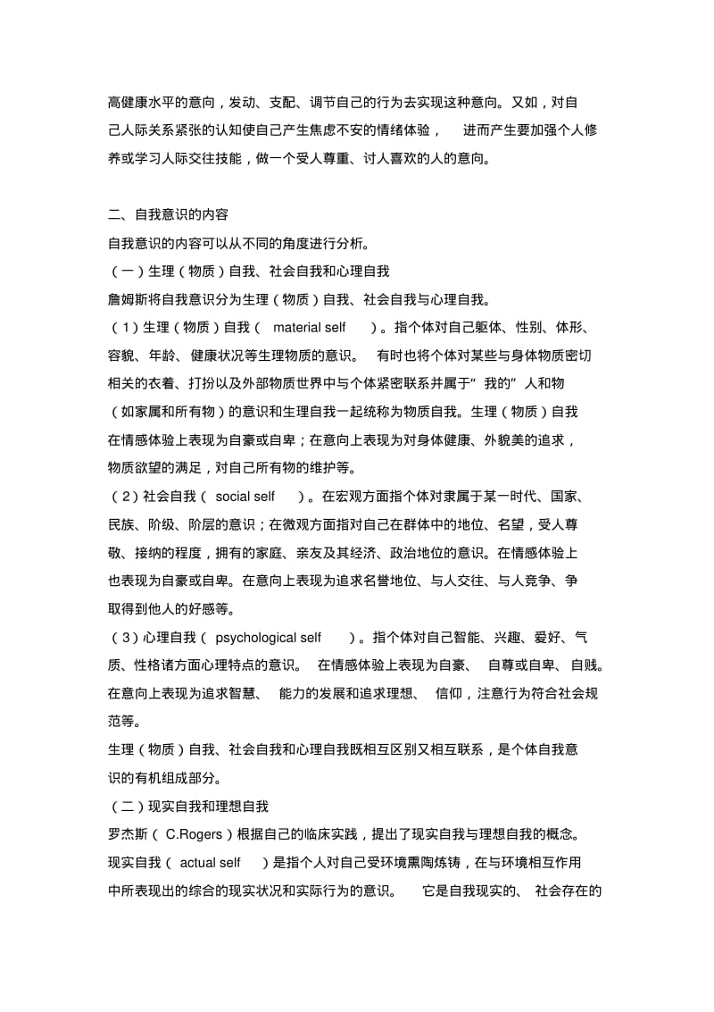 社会心理学教案第五章自我意识.pdf_第2页