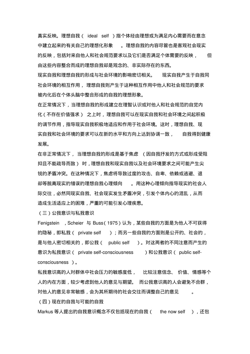 社会心理学教案第五章自我意识.pdf_第3页