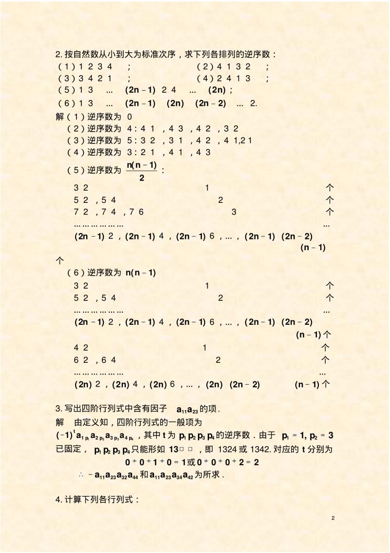 第一章行列式.pdf_第2页