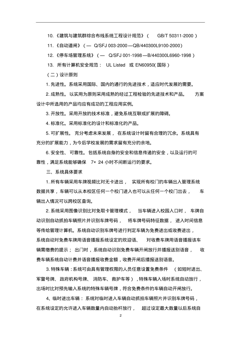 沙校区门禁系统工程要求及技术参数.pdf_第2页