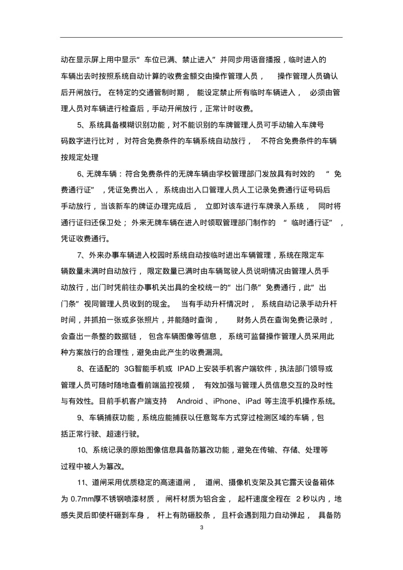 沙校区门禁系统工程要求及技术参数.pdf_第3页