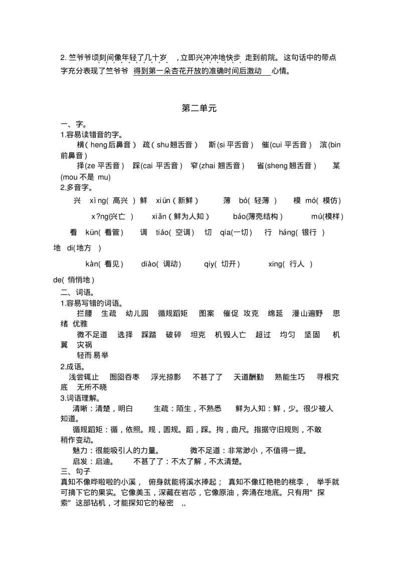 最新苏教版语文四年级下册复习提纲每单元知识点全.pdf_第2页