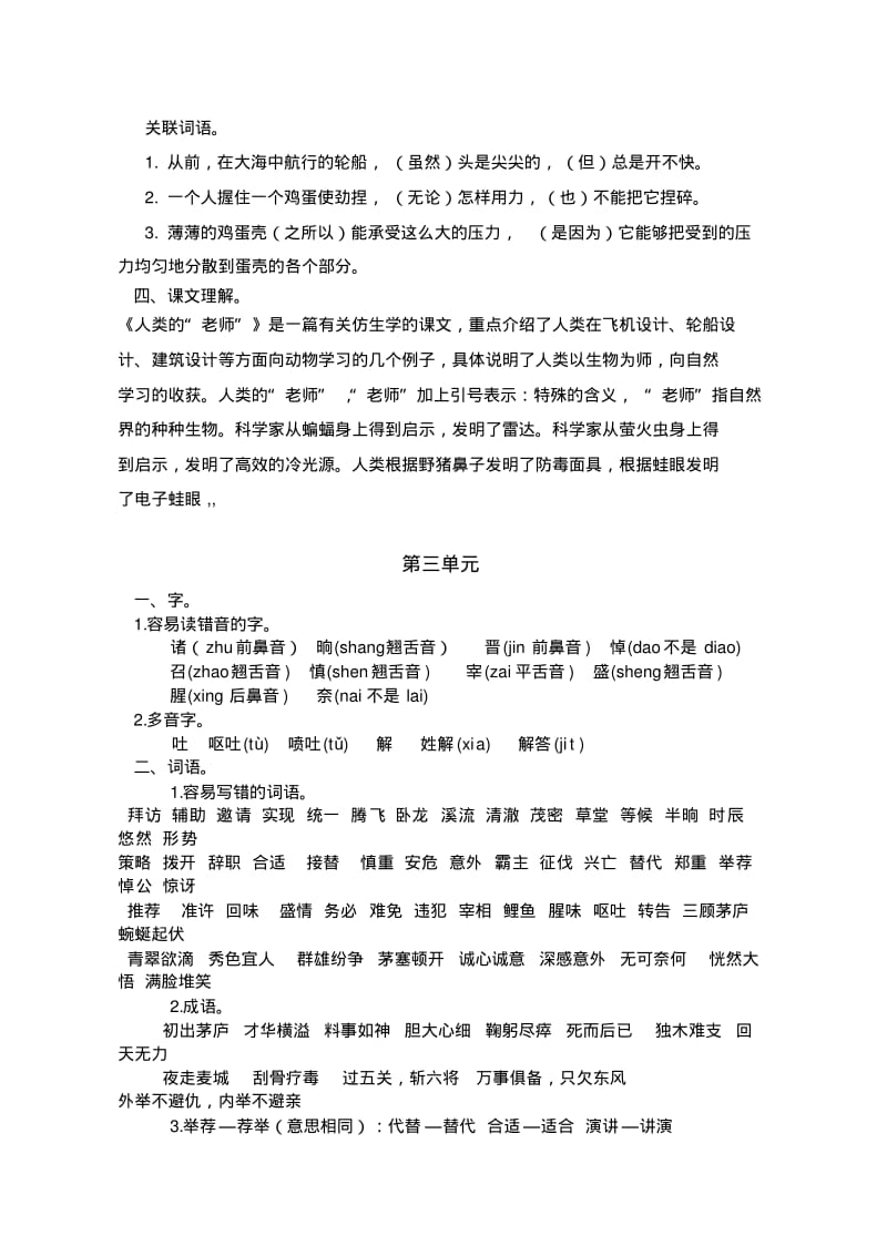 最新苏教版语文四年级下册复习提纲每单元知识点全.pdf_第3页