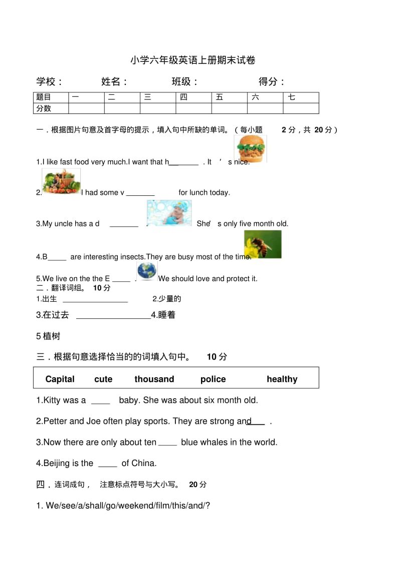 沪教版小学六年级英语上册期末试卷.pdf_第1页