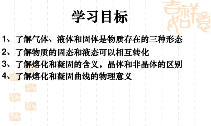 最新初中人教版八年级上册物理课件3.2熔化和凝固课件.pdf_第2页