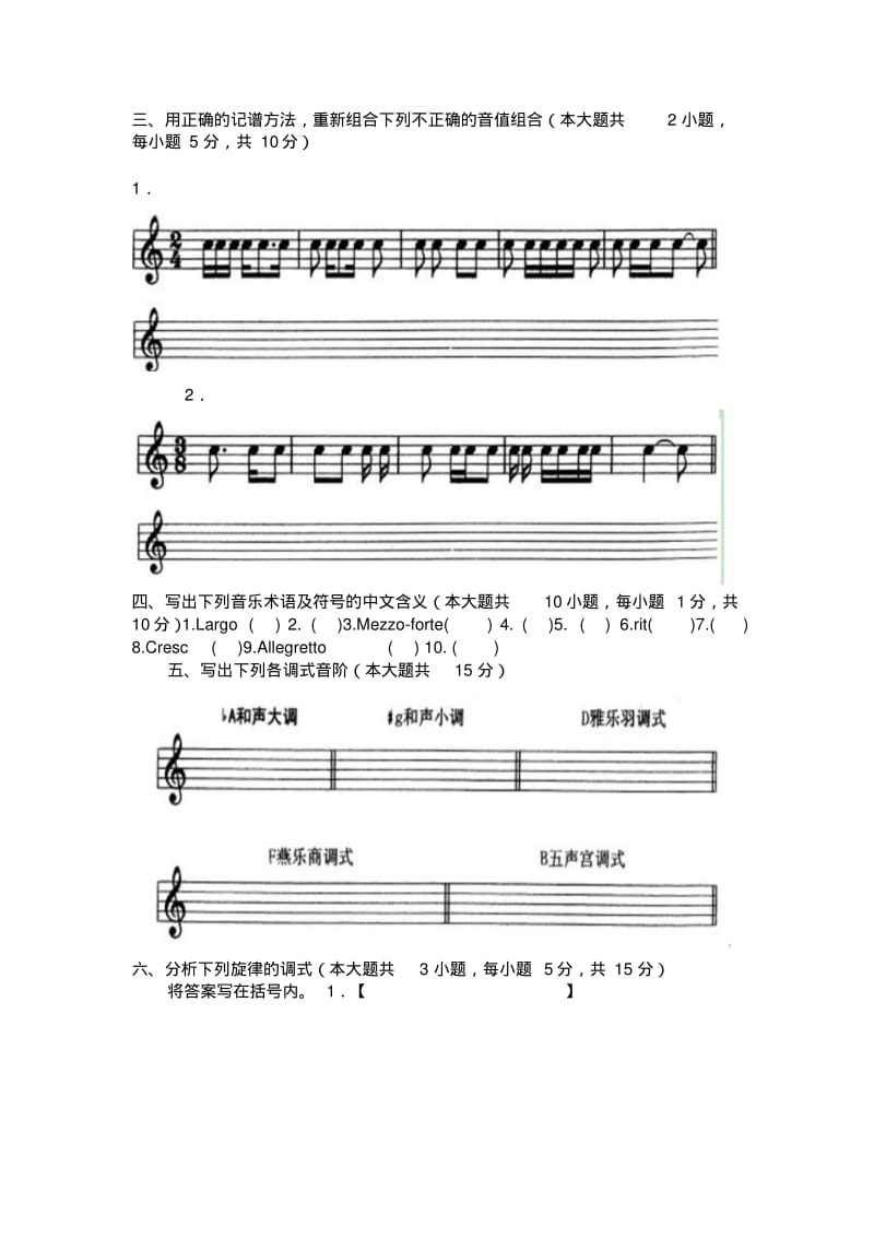 最新历年高考乐理试题汇编.pdf_第2页