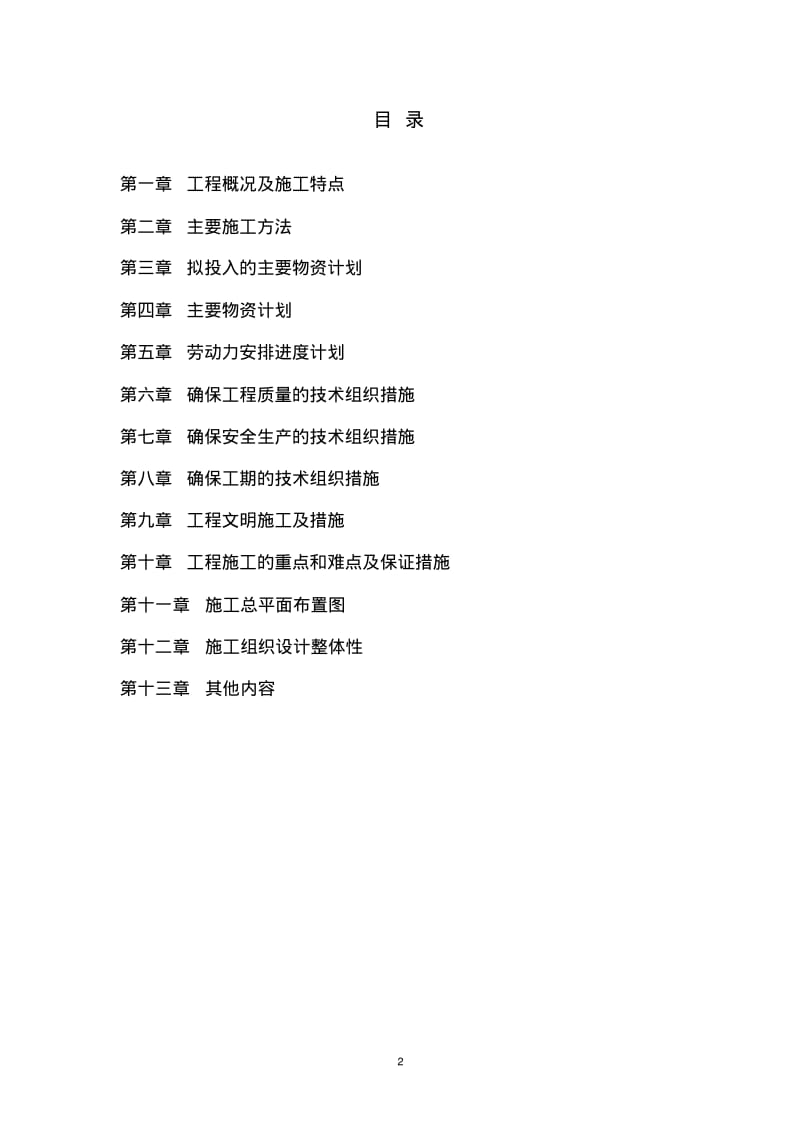 某景观亮化工程施工组织设计.pdf_第2页