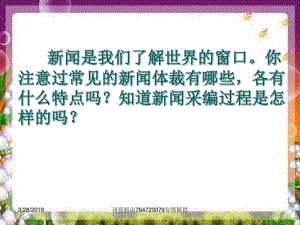 最新消息二则《我三十万大军胜利南渡长江》《人民解放军百万大军横渡长江》ppt课件(29页名师资料汇编.pdf