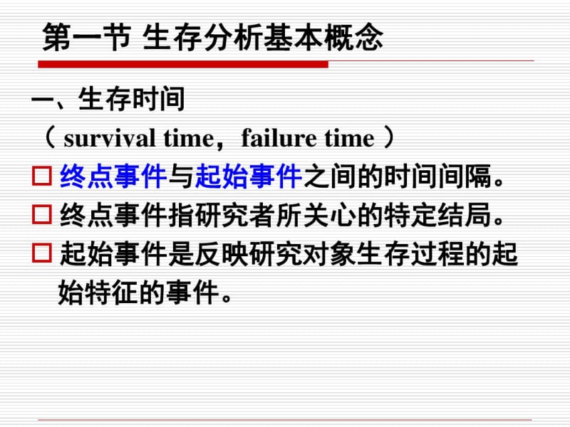 统计帮手cox_regression_kaplan-meier分析要点.pdf_第3页