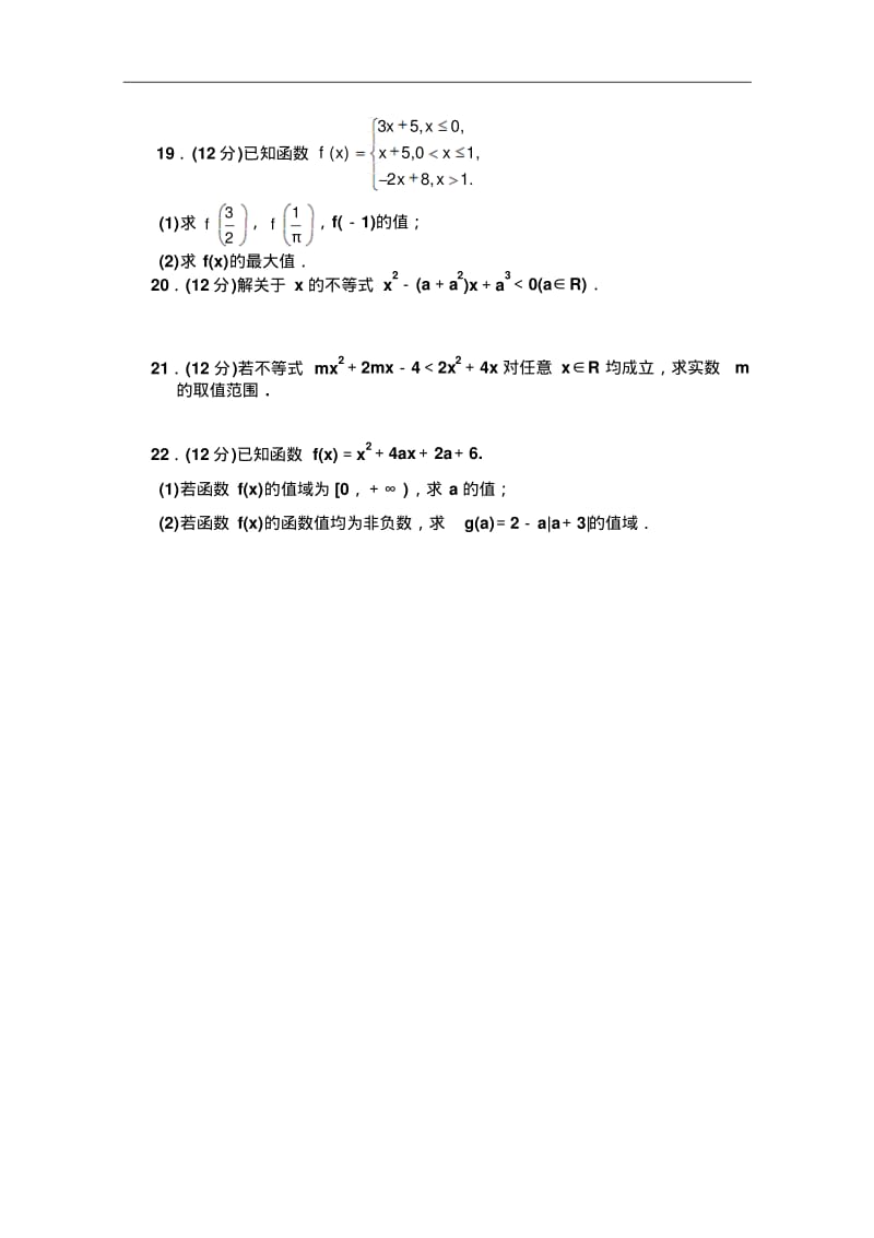 河北省衡水市中学2014-2015学年高一9月月考数学试卷.pdf_第3页