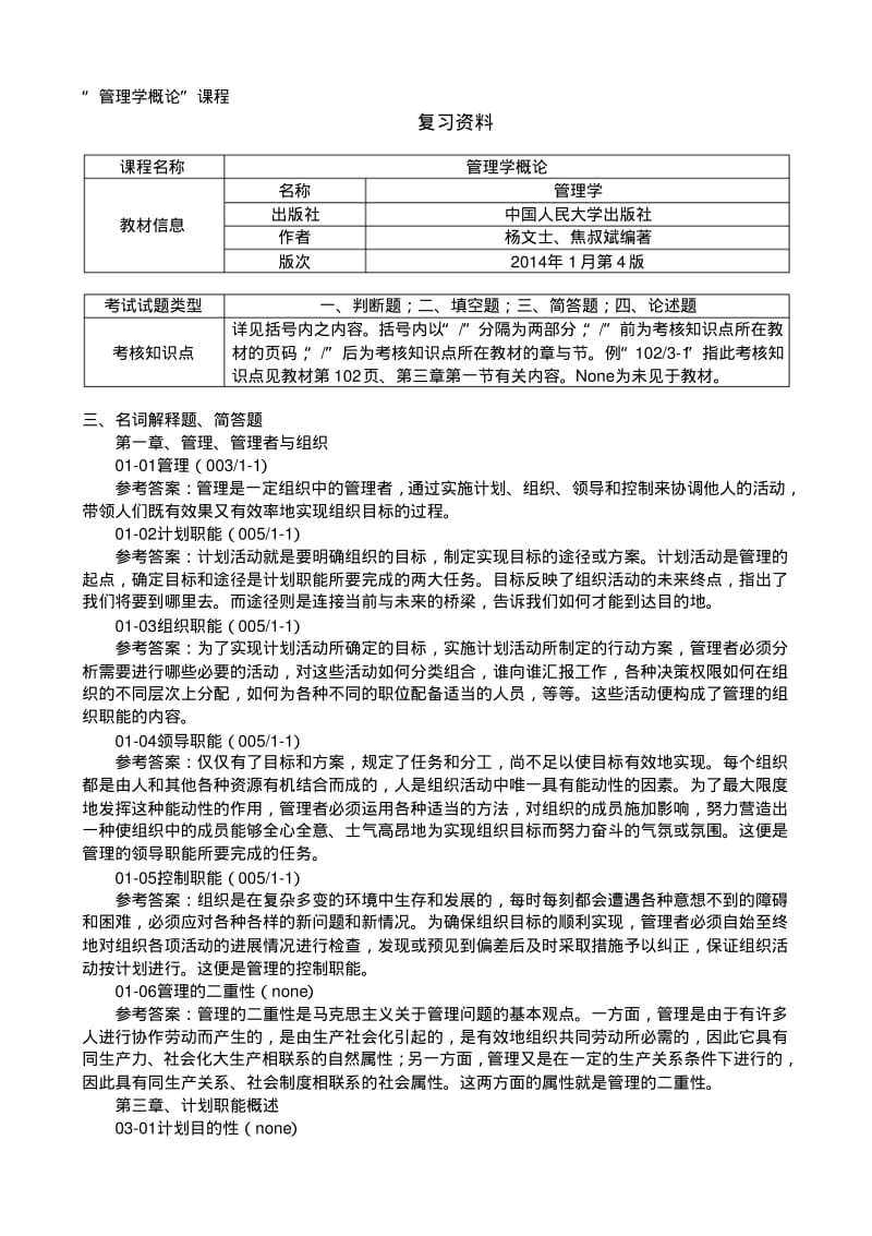 管理学概论复习要点.pdf_第1页