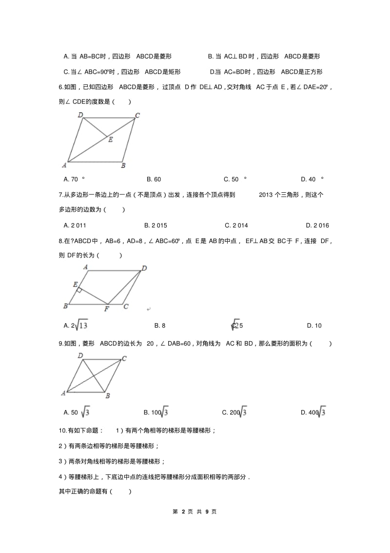 沪教版八年级下册数学全册综合检测试卷(二)有答案.pdf_第2页