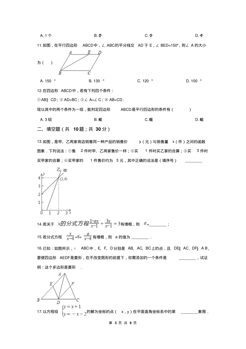 沪教版八年级下册数学全册综合检测试卷(二)有答案.pdf_第3页