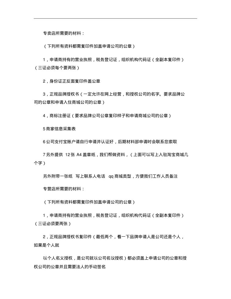 淘宝商城入驻所需要的资料讲解.pdf_第2页