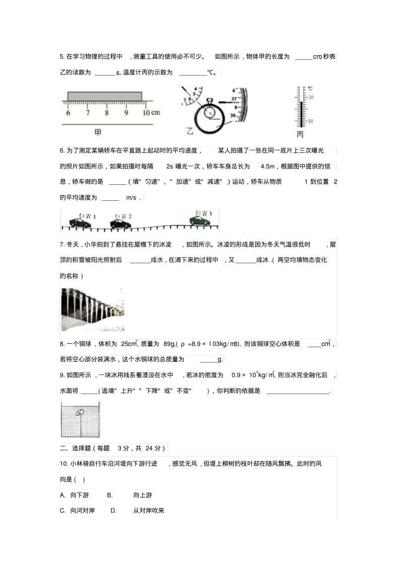 河南省郑州市-2016学年上学期期末考试八年级物理试卷.pdf_第2页