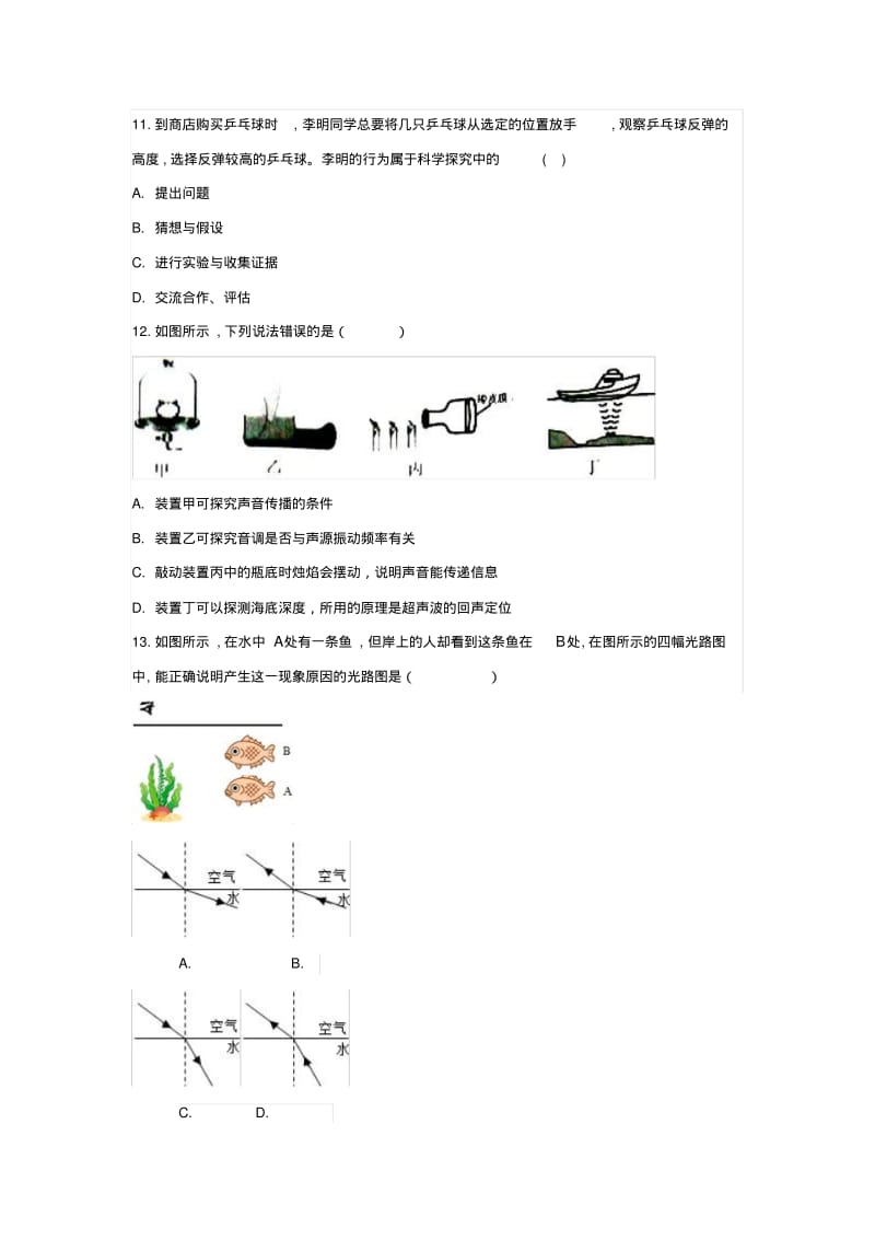 河南省郑州市-2016学年上学期期末考试八年级物理试卷.pdf_第3页