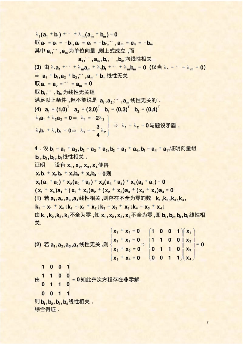 第四章向量组的线性相关性.pdf_第2页