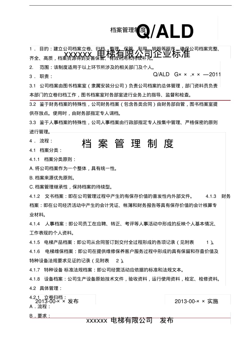 电梯档案管理制度.pdf_第1页