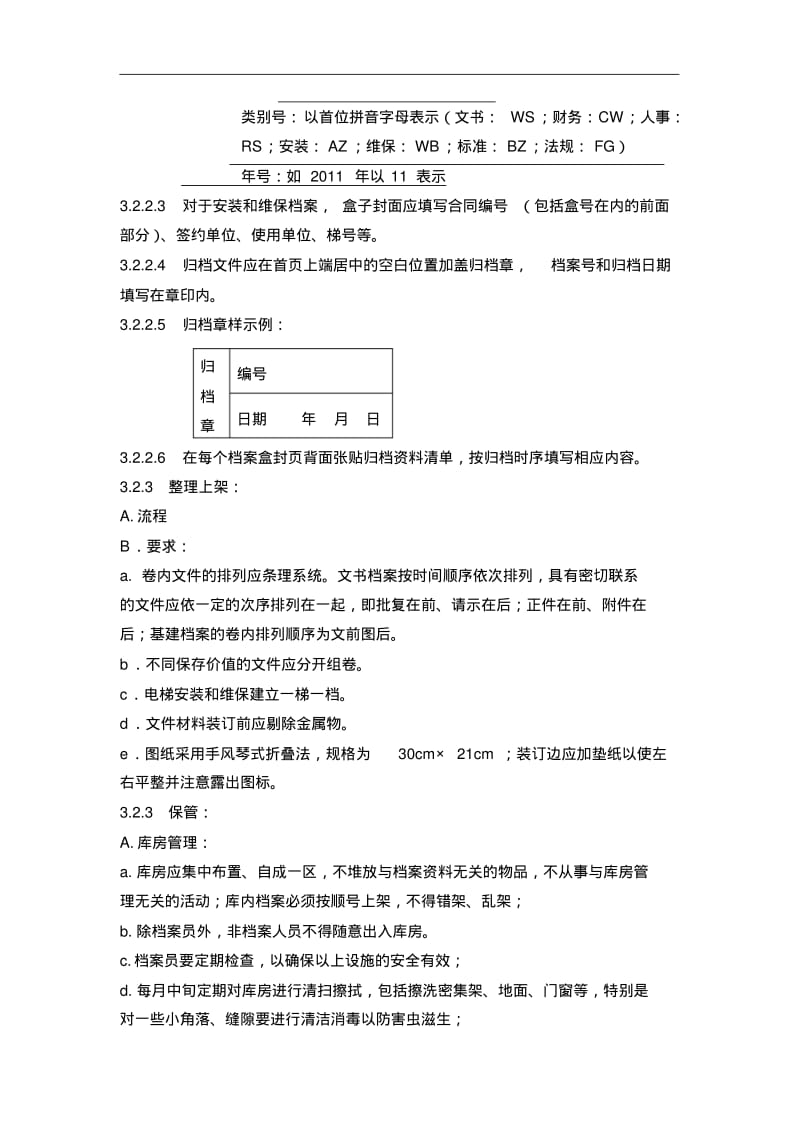 电梯档案管理制度.pdf_第3页