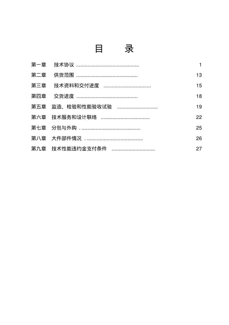 犁煤器技术协议.pdf_第2页